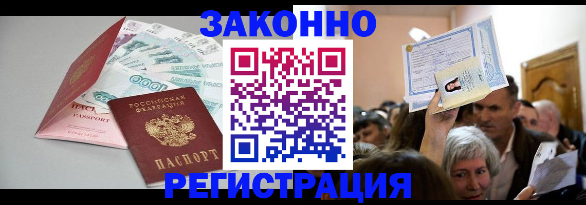 временная регистрация для всех в Лузе